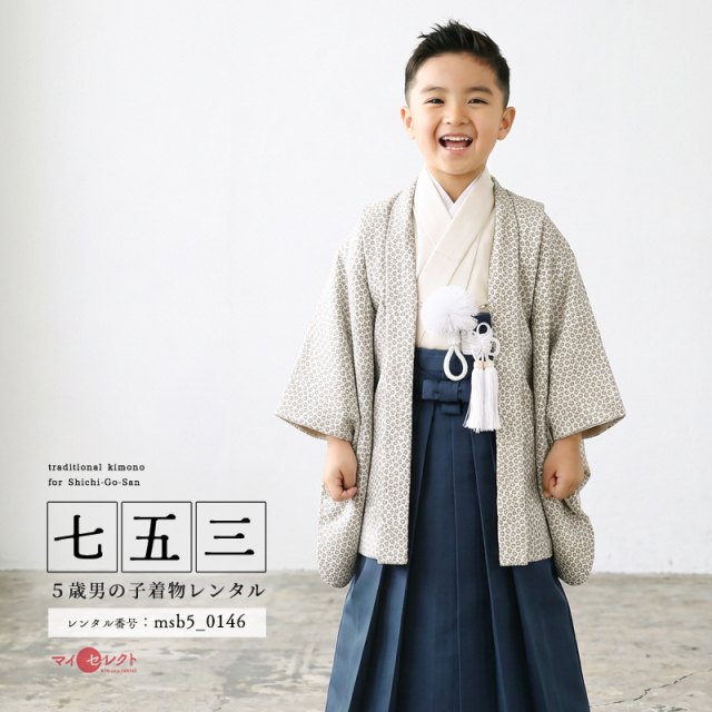 5歳男の子袴レンタル着物モデル画像
