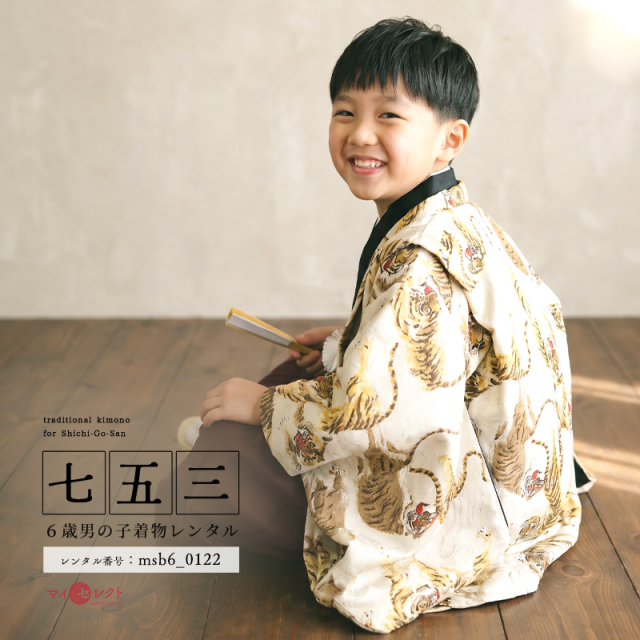 6歳 男の子 七五三 着物・袴 レンタル｜着物レンタルマイセレクト