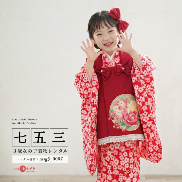 七五三レンタル着物3歳女の子モデル画像