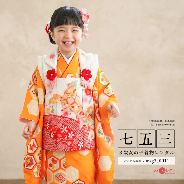 七五三レンタル着物3歳女の子モデル画像