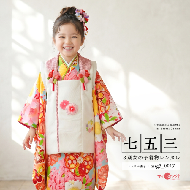 七五三レンタル着物3歳女の子モデル画像