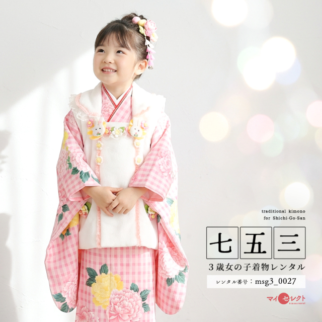 七五三レンタル着物3歳女の子モデル画像