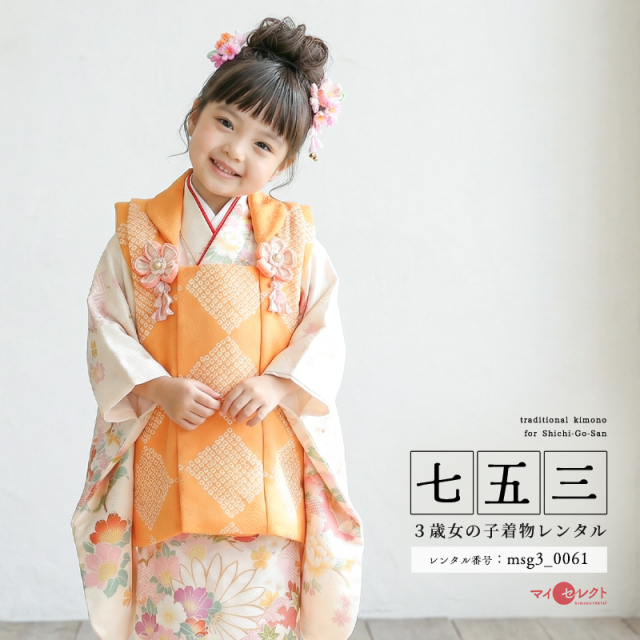 七五三レンタル着物3歳女の子モデル画像