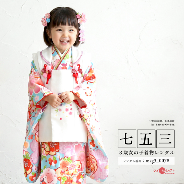 七五三レンタル着物3歳女の子モデル画像