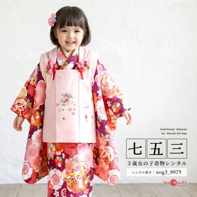 七五三レンタル着物3歳女の子モデル画像