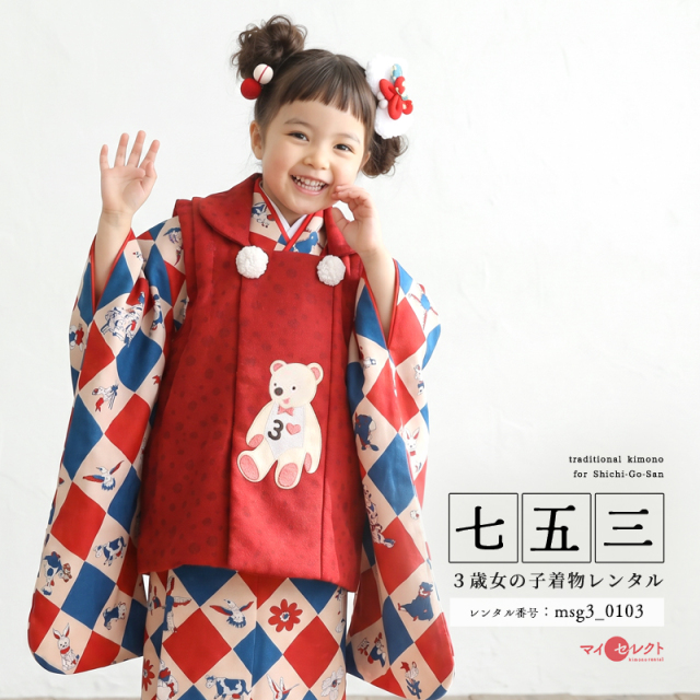 七五三レンタル着物3歳女の子モデル画像