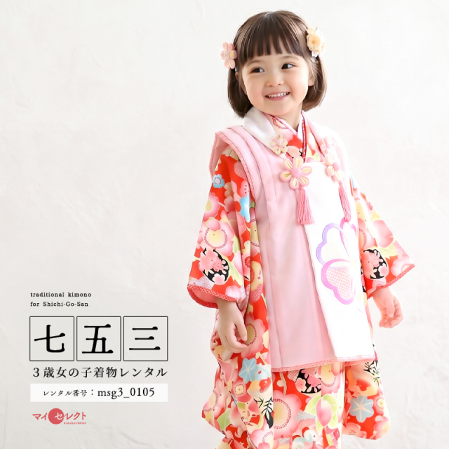 七五三レンタル着物3歳女の子モデル画像