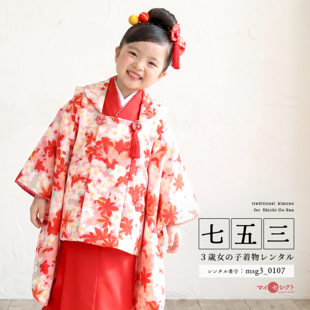 七五三レンタル着物3歳女の子モデル画像