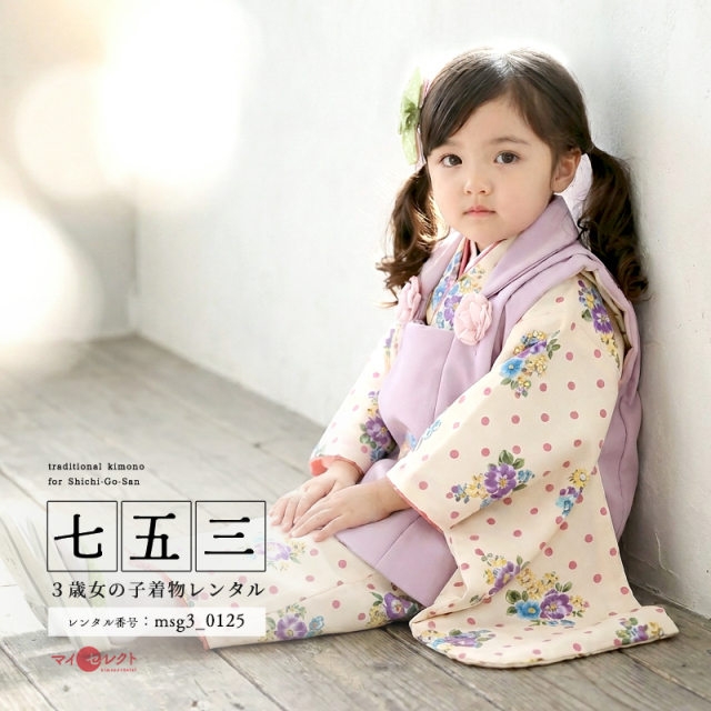 七五三レンタル着物3歳女の子モデル画像