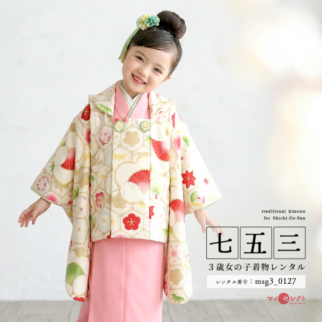 七五三レンタル着物3歳女の子モデル画像
