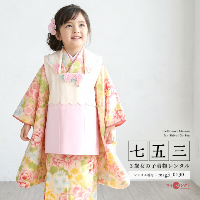 七五三レンタル着物3歳女の子モデル画像