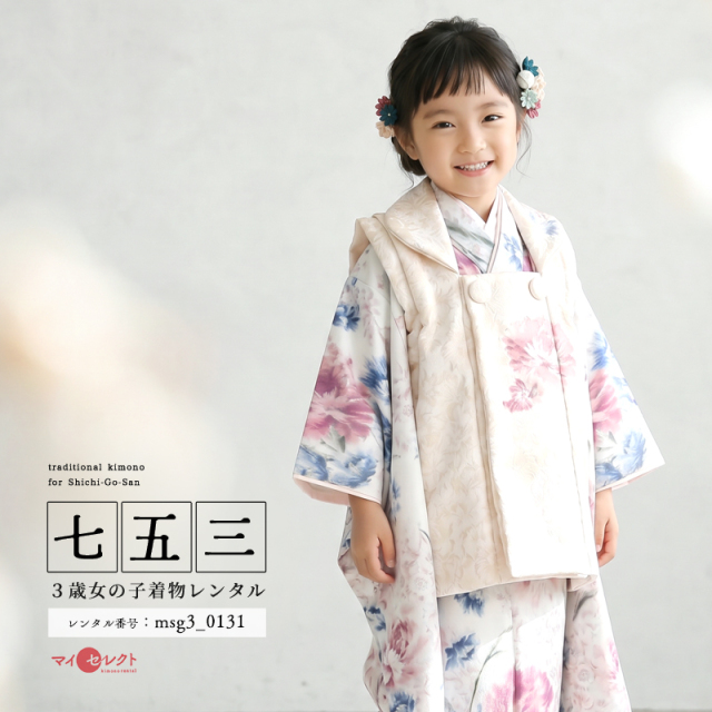 七五三レンタル着物3歳女の子モデル画像