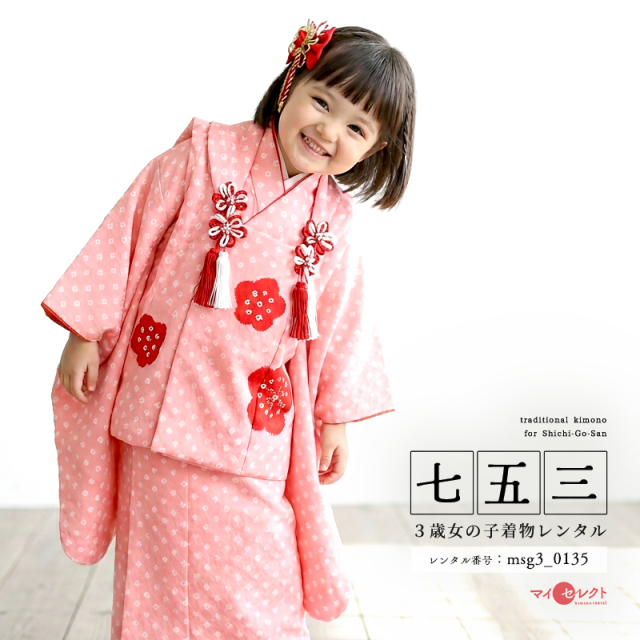 七五三レンタル着物3歳女の子モデル画像