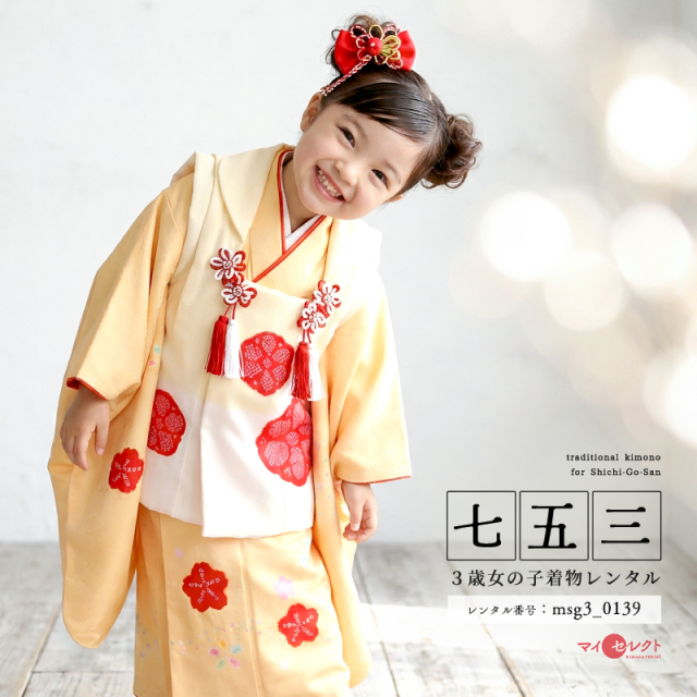 七五三レンタル着物3歳女の子モデル画像