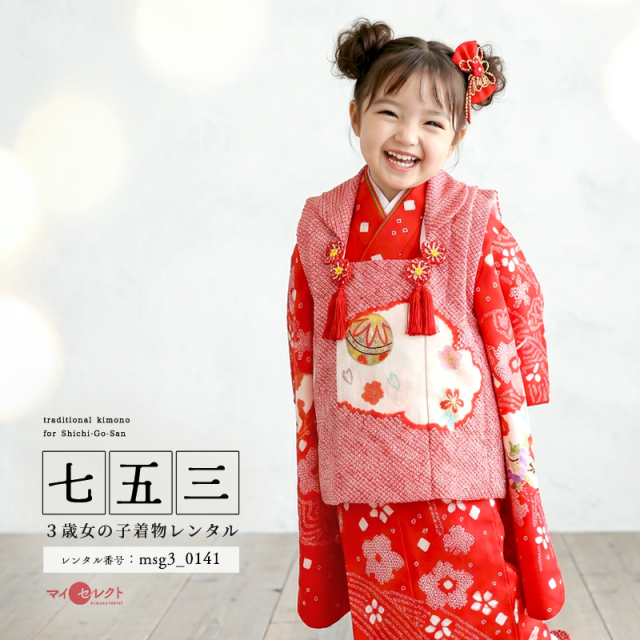 七五三レンタル着物3歳女の子モデル画像