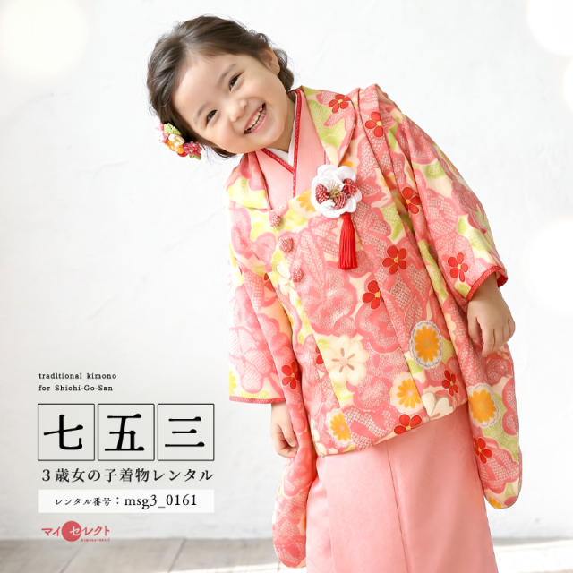 七五三レンタル着物3歳女の子モデル画像