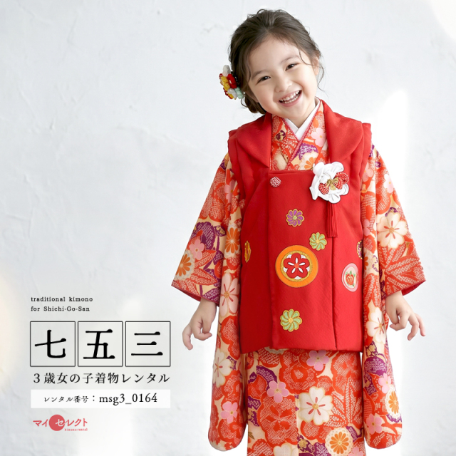 七五三レンタル着物3歳女の子モデル画像