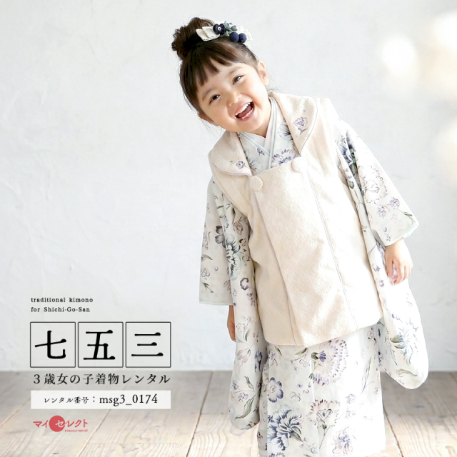 七五三レンタル着物3歳女の子モデル画像