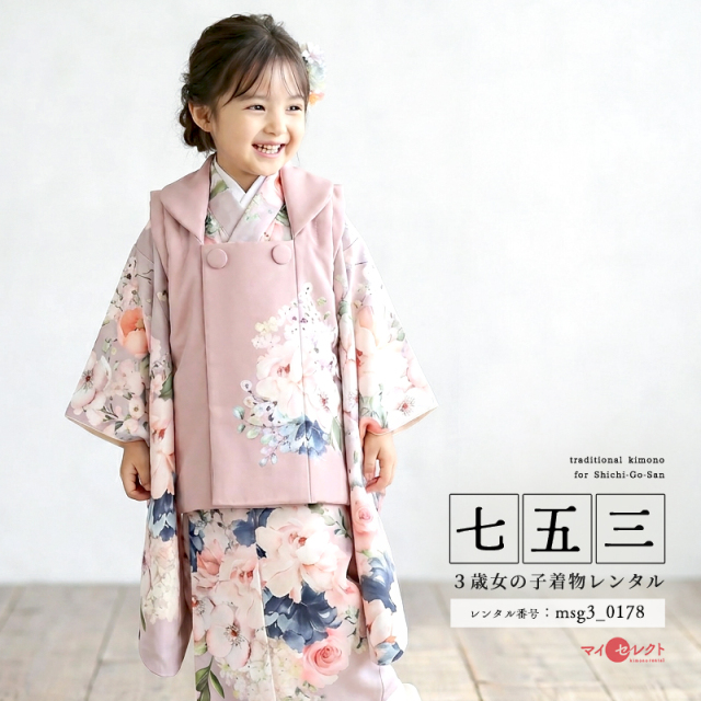 七五三レンタル着物3歳女の子モデル画像