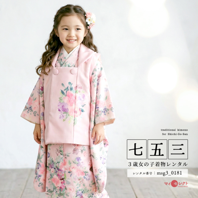 七五三レンタル着物3歳女の子モデル画像