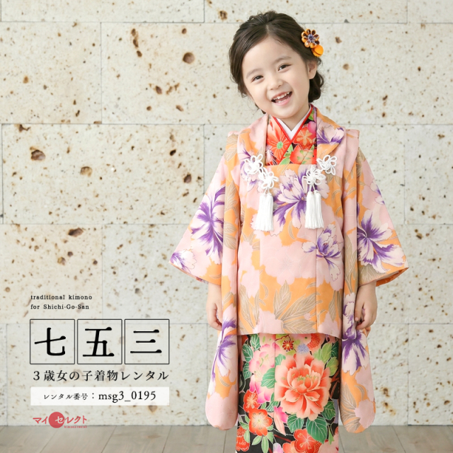 七五三レンタル着物3歳女の子モデル画像