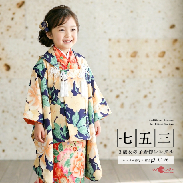 七五三レンタル着物3歳女の子モデル画像