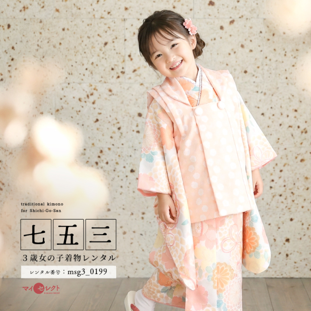 七五三レンタル着物3歳女の子モデル画像