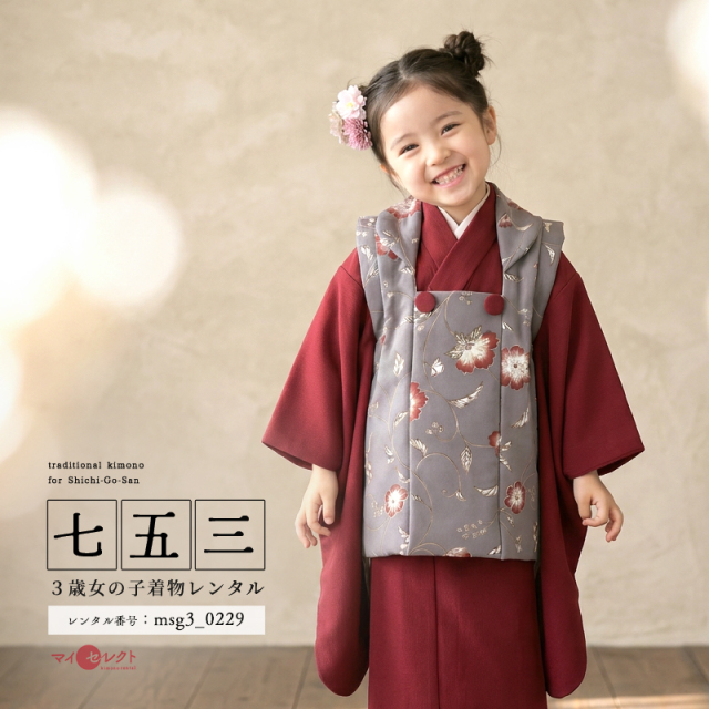 七五三レンタル着物3歳女の子モデル画像