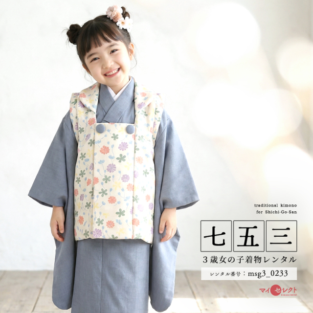 七五三レンタル着物3歳女の子モデル画像