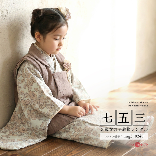 七五三レンタル着物3歳女の子モデル画像