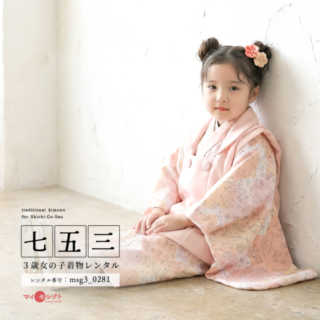 七五三レンタル着物3歳女の子モデル画像