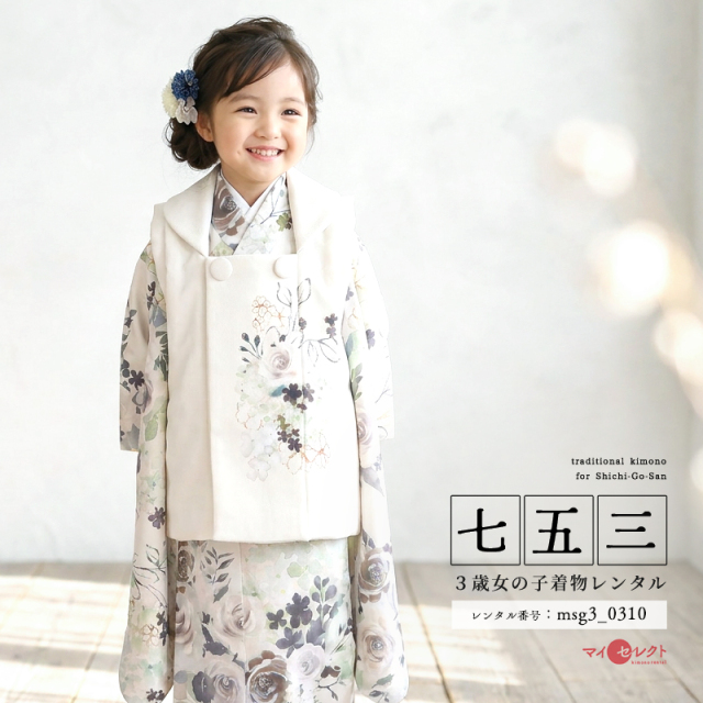 七五三レンタル着物3歳女の子モデル画像