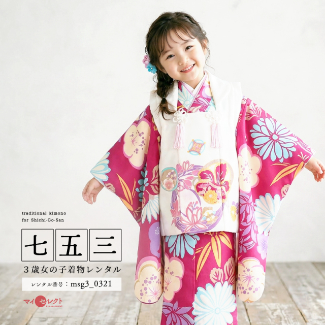 七五三レンタル着物3歳女の子モデル画像