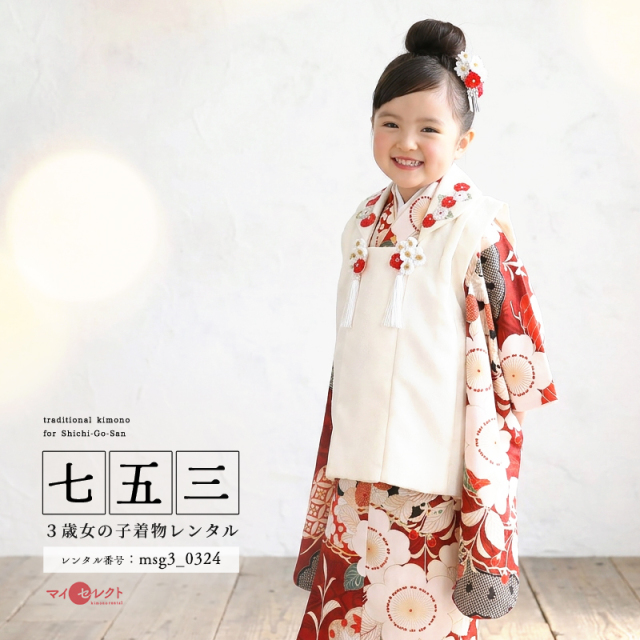 七五三レンタル着物3歳女の子モデル画像
