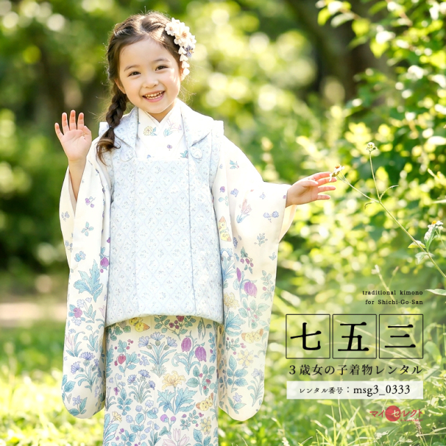 七五三レンタル着物3歳女の子モデル画像