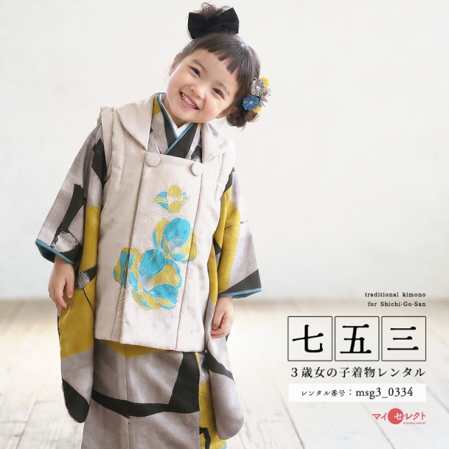 七五三レンタル着物3歳女の子モデル画像