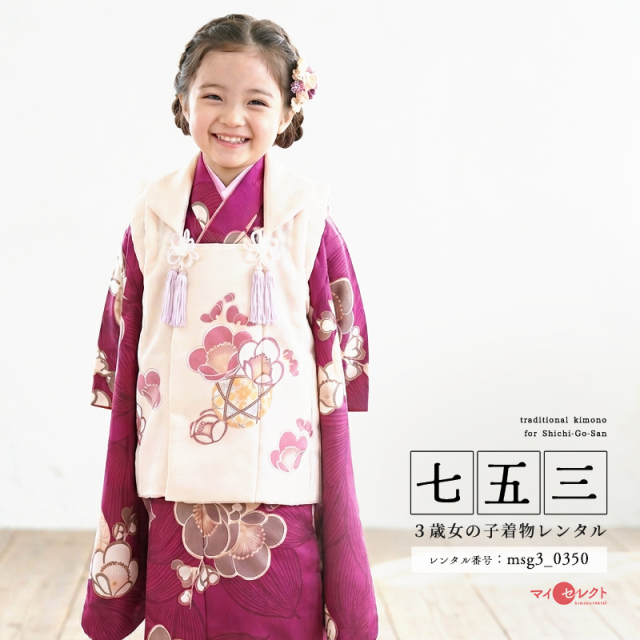 七五三レンタル着物3歳女の子モデル画像