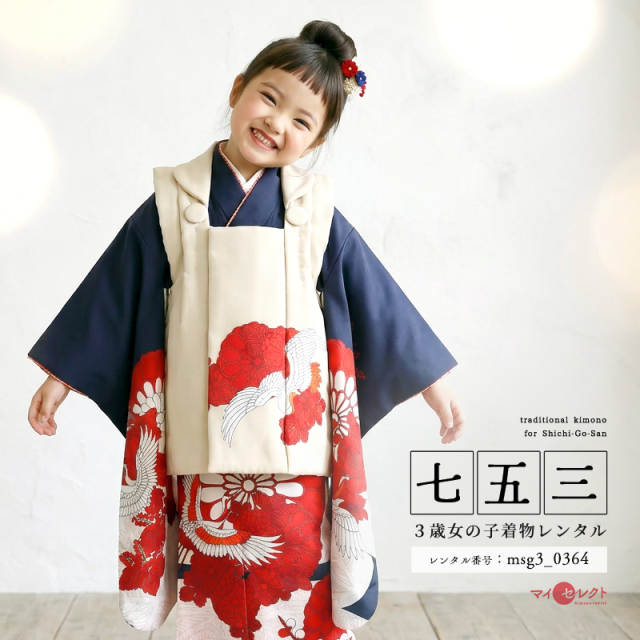 七五三レンタル着物3歳女の子モデル画像
