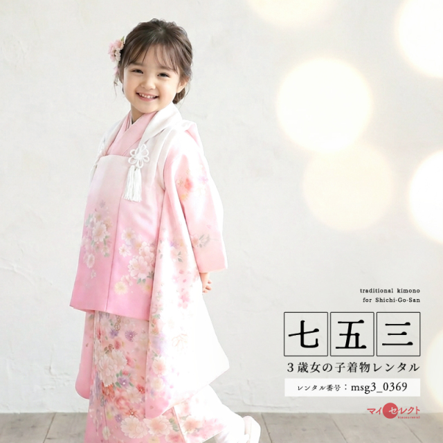 七五三レンタル着物3歳女の子モデル画像