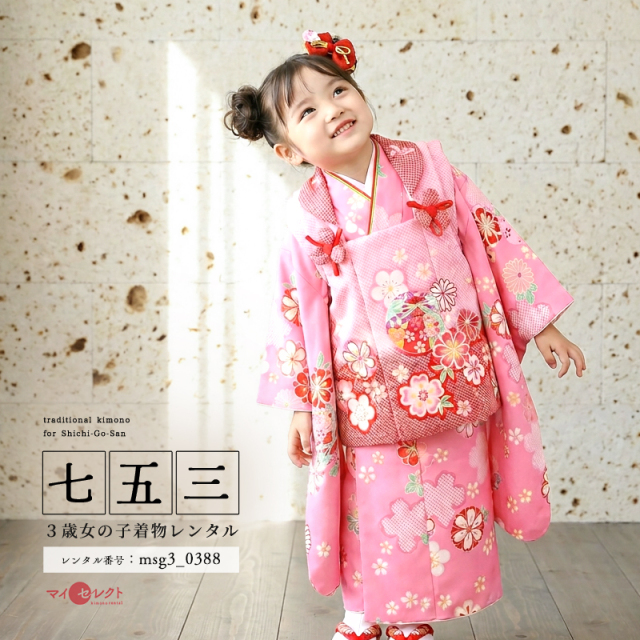 七五三レンタル着物3歳女の子モデル画像