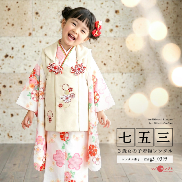 七五三レンタル着物3歳女の子モデル画像