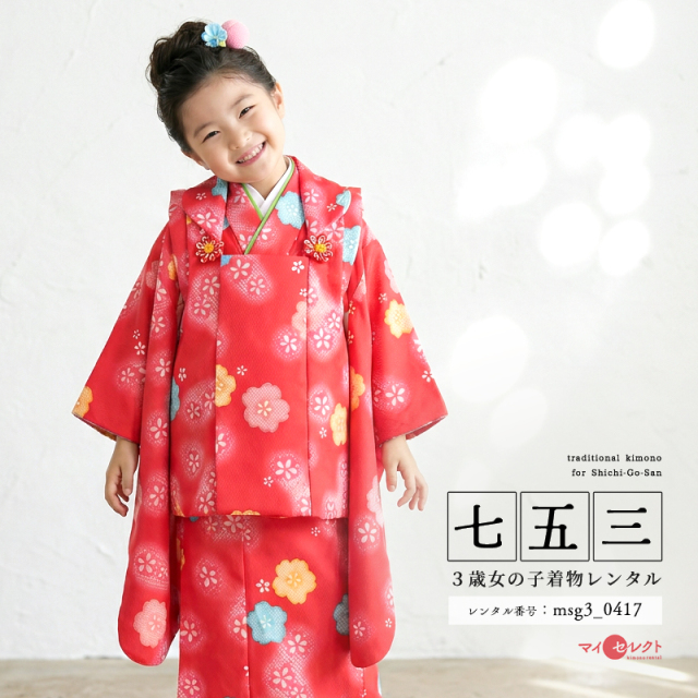 七五三レンタル着物3歳女の子モデル画像