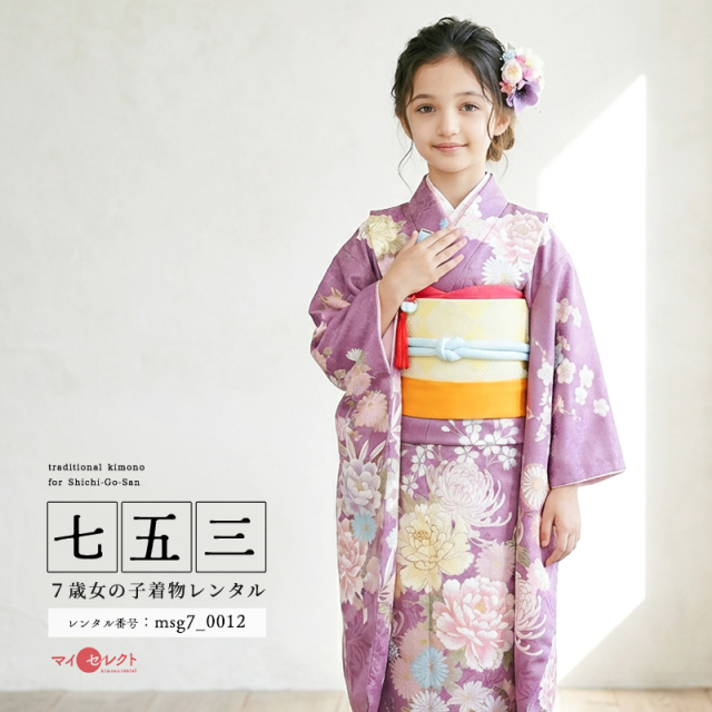 7歳　cotocomachi桜色牡丹菊　未使用品　　七五三　お着物単品 coto comachi】高貴な紫に牡丹・菊・桜が華やぐ｜着物レンタルマイセレクト