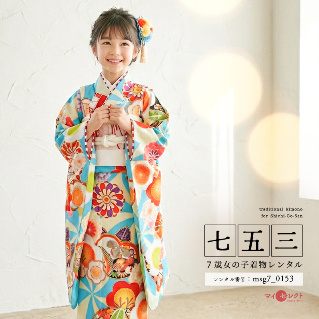 7歳着物レンタル着用モデル画像