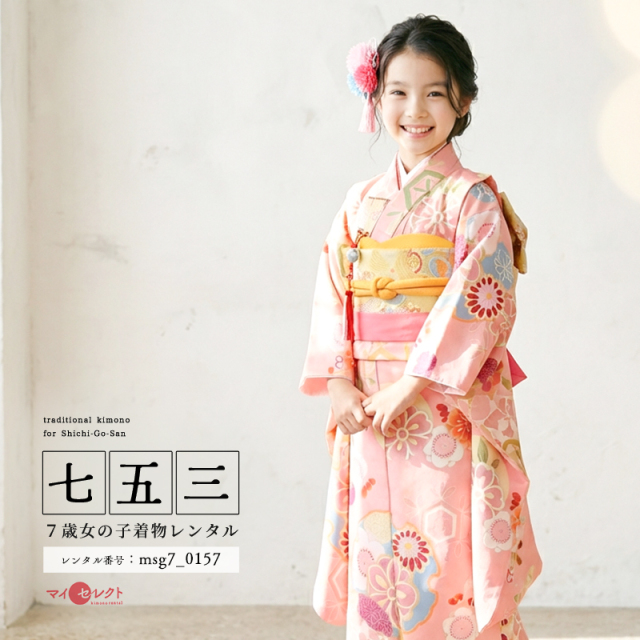7歳着物レンタル着用モデル画像