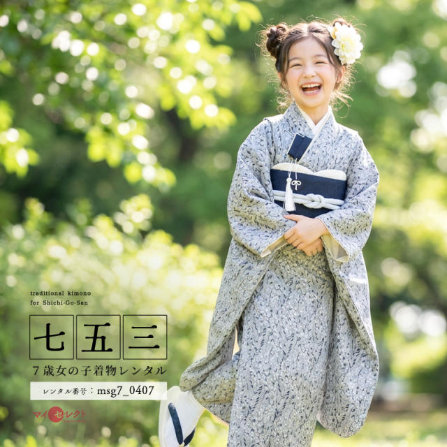 7歳着物レンタル着用モデル画像