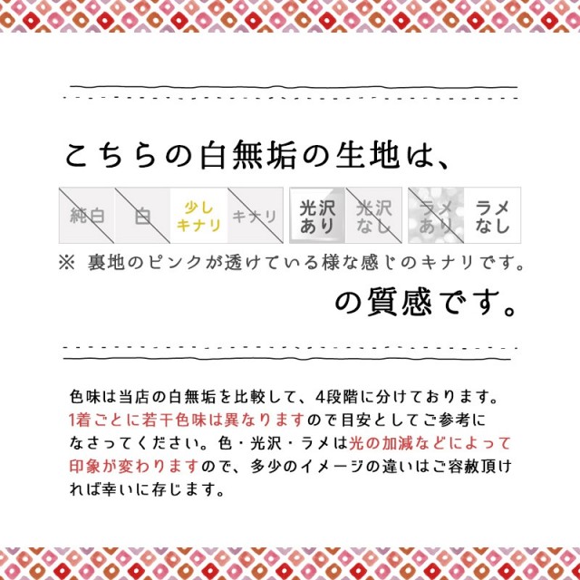 白無垢の商品画像