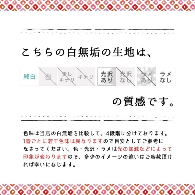 白無垢の商品画像