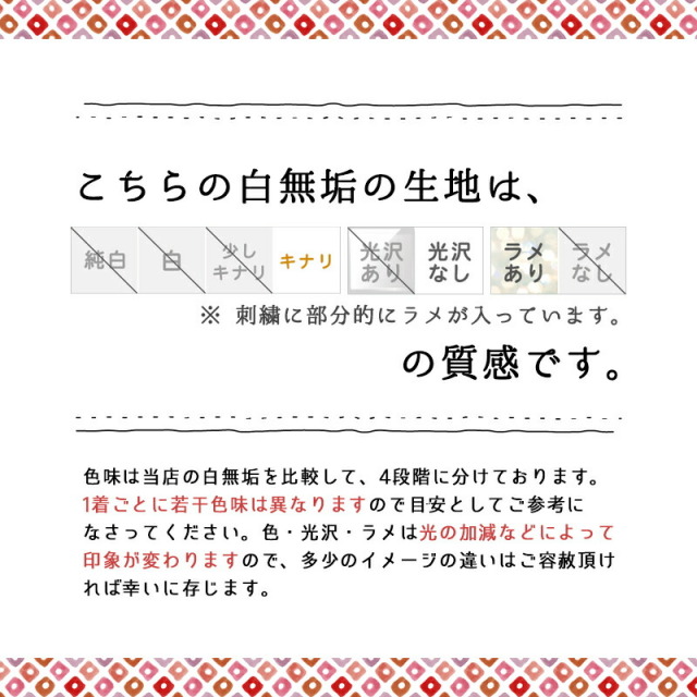 白無垢の商品画像