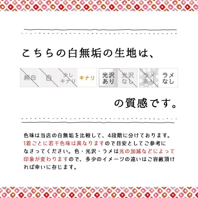 白無垢の商品画像